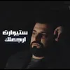 About Arja3lak Song
