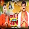 About Pawan Singh Ke CM Bnadi Bhola Ji Song