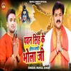 Pawan Singh Ke CM Bnadi Bhola Ji