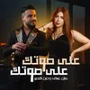 About على صوتك Song