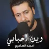 About Wen Ahbabi Song