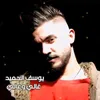 About غالي وغالي Song