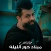 ميلاد حور الليله