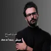 About عيش بغدادك Song