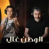 About الوطن غالي Song