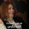 About Hermon Al Sa'ada Song