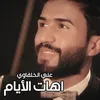 About اهات الأيام Song