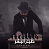 طبع البشر