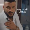 About اني خايف Song