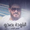 About البارودة بصدرو Song