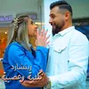 About نكدية وعصبية Song