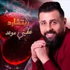 About عطيني موعد Song