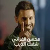 About شفت الذيب Song