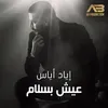 عيش بسلام