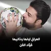 About العراق اولها وتاليها Song