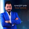 About شايفلي روحك Song