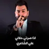 اذا صرتي حلالي