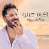 About أكسر عينو Song