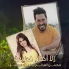 About إلا أخذج خطيفة Song