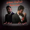 About مو بدينة Song