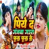 About Piye D Ganjba Gaura Fuk Fuk Ke Song