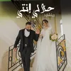 About حلالي إنتي Song