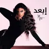 About إبعد Song