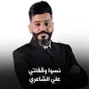 About نسوا وقفاتي Song