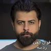 About ردينه Song