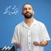 About بحبك يا الله Song