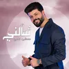 About تسآلني Song