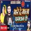 About Mare De Maja Paswan Ke Bhojpuri Song