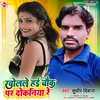 Kholale Hai Chauk Par Dokaniya Re Bhojpuri