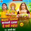 About Kahawa Mile La Basmati Dhanawa A Chathi Maiya Song