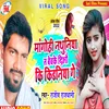 Mangohi Nathuniya T Bechke Diau Ki Kidaniya Ge Bhojpuri Song