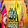 About Bolele Koyaliya A Mai Bhojpuri devi song Song