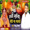 Chhathi Maiya Hoi Na Sahai Bhojpuri