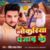 About Nokariya Punjab Ke Bhojpuri Song