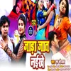 About Jadaa Jat Naikhe Bhojpuri Song