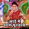 Jade Mein Bhang Ghutavave Hindi