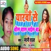 About Yarwa Se Hamra Bol Chal Bhail Ba Bhojpuri Song