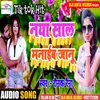 About Naya Saal Manaib Janu Bhojpuri Song