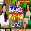 About Dhire Dhire Ghare Aiha Raja Kundi Bajaiha Bhojpuri Song