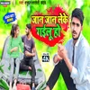 About Jan Jan Leke Gailu Ho Bhojpuri Song