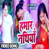 Hamar Nathiya Bhojpuri Song
