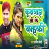 About Kushawa Ji Ke Banahki Bhojpuri Song 2022 Song