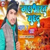 Mahabharat Yaudh 07 Bhojpuri