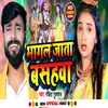 About Bhagal Jata Basahwa Bhojpuri Song