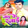 Jad Ke Rajai Bhojpuri Song