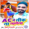 About Ac Me Nik Na Lagela Bhojpuri Song